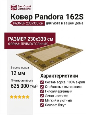 Ковер Pandora 162S 230x330