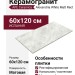 APE Ceramica Alexandria White Matt Rect 60x120 A040202