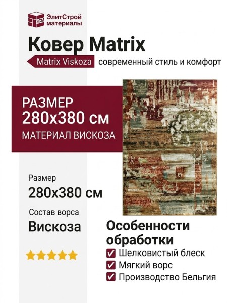 Ковер Matrix 89408-2282 280x380