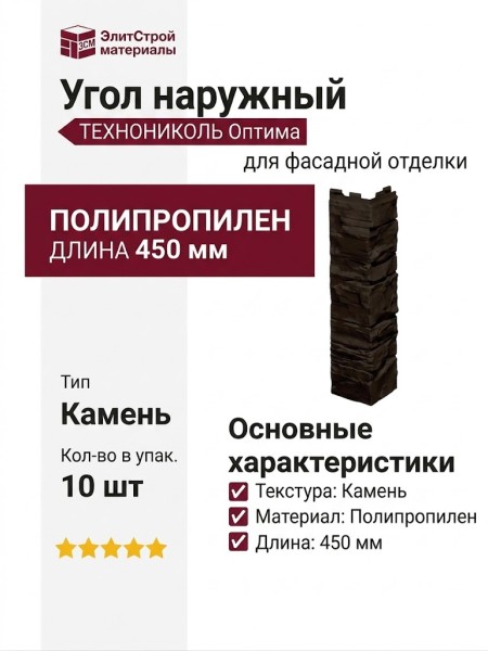 Угол наружный ТЕХНОНИКОЛЬ Оптима Камень, Темно-коричневый
