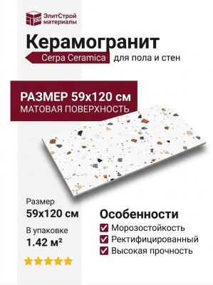 Cerpa Ceramica Obi Mate 59x120 SLARGC430341