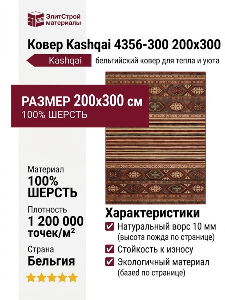Ковер Kashqai 4356-300 200x300