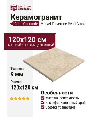 Atlas Concorde Italy Marvel Travertine Pearl Cross 120x120 A8WW