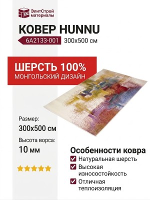 Ковер Hunnu 6A2133-001 300x500