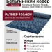 Ковер Genova 38251-8585/52 400x600