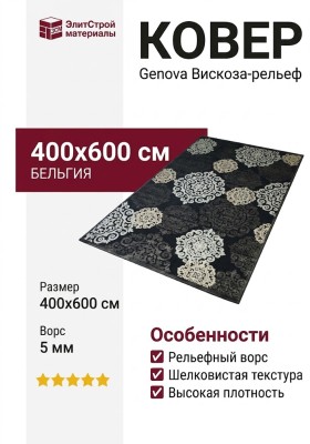 Ковер Genova 38001-3555/30 400x600