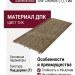 Сайдинг из ДПК SaveWood, SW Cedrus (T), Тик