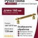 Ручка скоба ORION-02-09 128 мм латунь, материал Латунь, отделка Золото, 160*18*37 мм