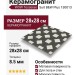 Wow Tesserae Suit B and W Plus 28x28 130013