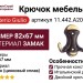 Крючок Citterio Giulio 11.442.A20, материал Замак, отделка Бронза, 82x67 мм
