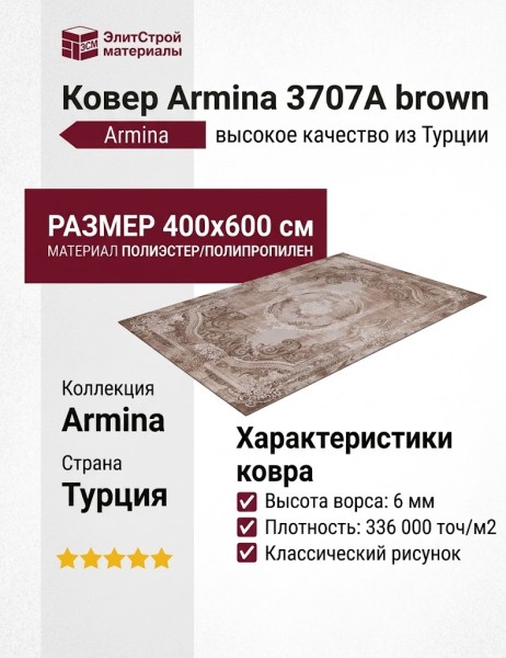 Ковер Armina 3707A brown 400x600