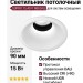 Светильник потолочный SUPRO 15.40 V WB DALI