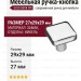 Ручка кнопка 3320 0008 PN, материал Замак, отделка Никель, 27*29*29 мм