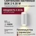 Светильник настенный BOK 2 9.30 W