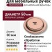 Подложка для мебельных ручек 3043 0050 RS, материал Замак, отделка Розовое золото, 8*d=50 мм