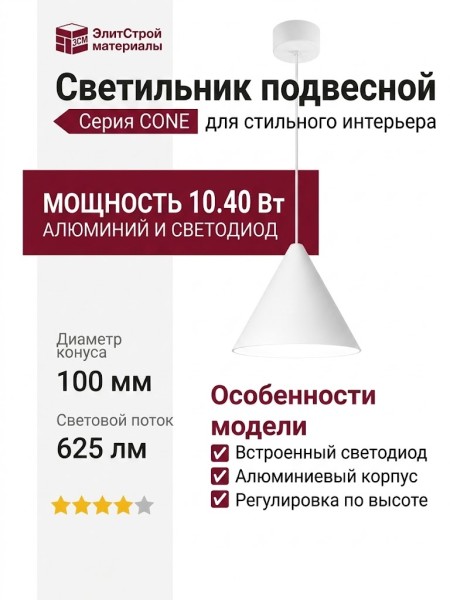 Светильник подвесной CONE P 10.40 W + BASE N