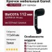 Крючок Gamet WZ-TOLED-C0-20M, материал Замак, цвет Чёрный, отделка Черный, 112*44 мм