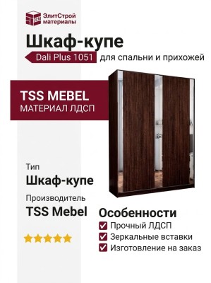 Шкаф-купе Dali Plus 1051