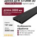 Доска ДПК STORM 3D Outdoor, Черный