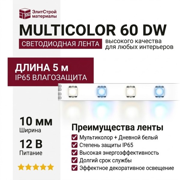 MULTICOLOR 60 DW