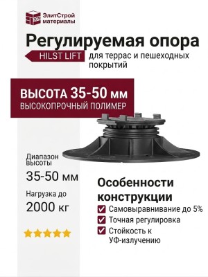 Регулируемая опора HILST LIFT с самовыравниванием HL1 (35-50 мм)
