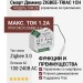 Контроллер для управления светом с приложения DIMMER ZIGBEE-TRIAC 1CH