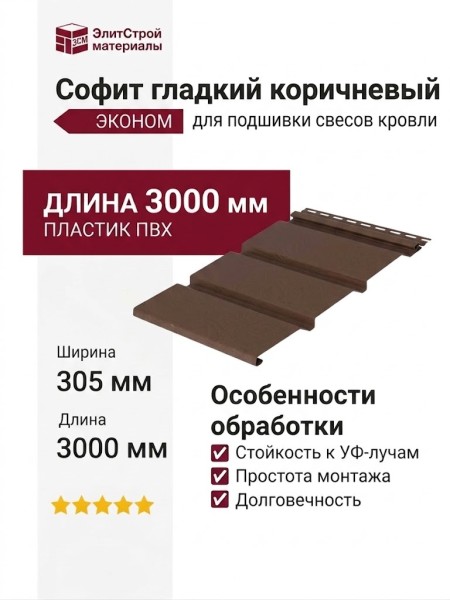 Софит гладкий коричневого цвета
