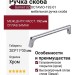 Ручка скоба Gamet UZ-OCTAVIO-192-01, материал Замак, отделка Хром, 203*11*30 мм