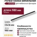 Ручка скоба SYSTEM 9060 0960 AL6-AL6, материал Замак, цвет Чёрный, отделка Черный, 23*36*980 мм