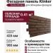Фасадная панель Docke Klinker, Калахари