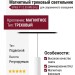 Магнитный трековый светильник SPIKE P 12.30 WB DALI