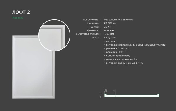 ЛОФТ 2