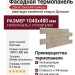 Фасадная термопанель Доломит Дагестанский камень, Кастана