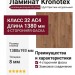 Ламинат Kronotex коллекция Exquisit Дуб Престиж натуральный D 4166