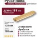 Ручка скоба SYSTEM 9020 0128 BB, материал Алюминий, отделка Золото, 19*35*188 мм