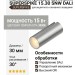 Магнитный трековый светильник SUPERSPIKE 15.30 SNW DALI