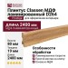 Плинтус Classen МДФ ламинированный D264