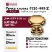 Ручка кнопка 0720-003-2, материал Латунь, отделка Золото, 24*d=30 мм