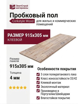 Пробковый пол Corkstyle коллекция Wood Sibirian Larch Washed клеевой