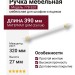 Ручка скоба 778-320-Gold-White, материал Замак, цвет Белый, отделка Белый Золото, 27*14*390 мм