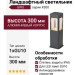 Светильник ландшафтный GIRO X300 7.27 DG