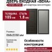 Дверь входная «Вена», внутренняя панель Лучи (лайт грей софт)