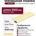 Финишная планка Ю-пласт, Классика, Цвет кремовый