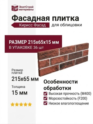 Фасадная плитка Кирисс Фасад, Кирпич колотый №41