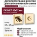 Дополнительные розетки для сантехнического замка RO17W6 GL ROSET, материал Замак, отделка Золото, 52*52 мм
