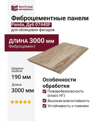 Фиброцементные панели Panda, Дуб 07440F