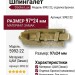 Шпингалет 5992-22, материал Замак, отделка Бронза, 97*24 мм