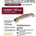 Ручка скоба 15.169.160.12, материал Замак, отделка Бронза, 26*28*192 мм