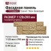Фасадная панель T-Сайдинг, Гранит Леон Бежевый