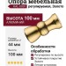 Опора мебельная регулируемая KAL-0001-0100-A09, материал Алюминий, отделка Золото, 100*d=44 мм